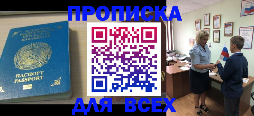 прописка для школы в ХМАО